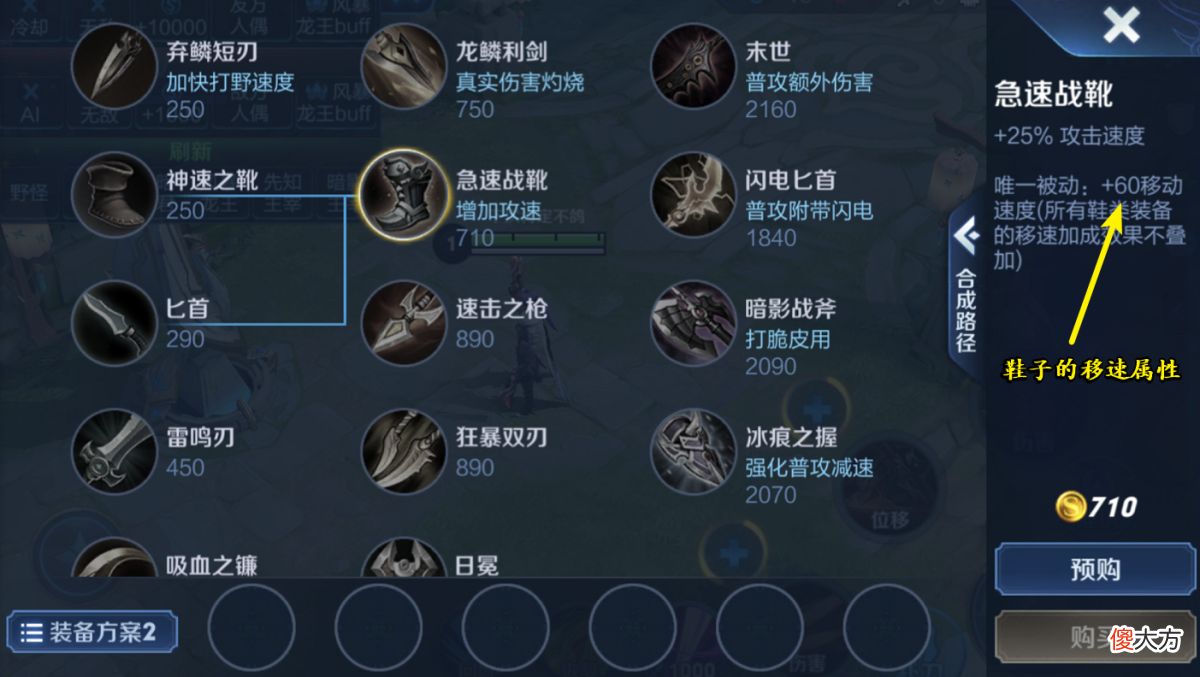 【游戏世界】峡谷移速科普，大后期闪电匕首换鞋子的可行性分析