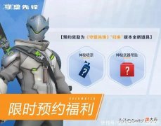 【游戏迷】《守望先锋2》预约开始！通行证解锁新英雄引不满