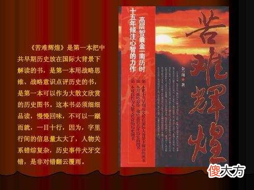 【历史故事】金一南《苦难辉煌》：煮好香喷喷的米饭却没人吃，真相让人落泪