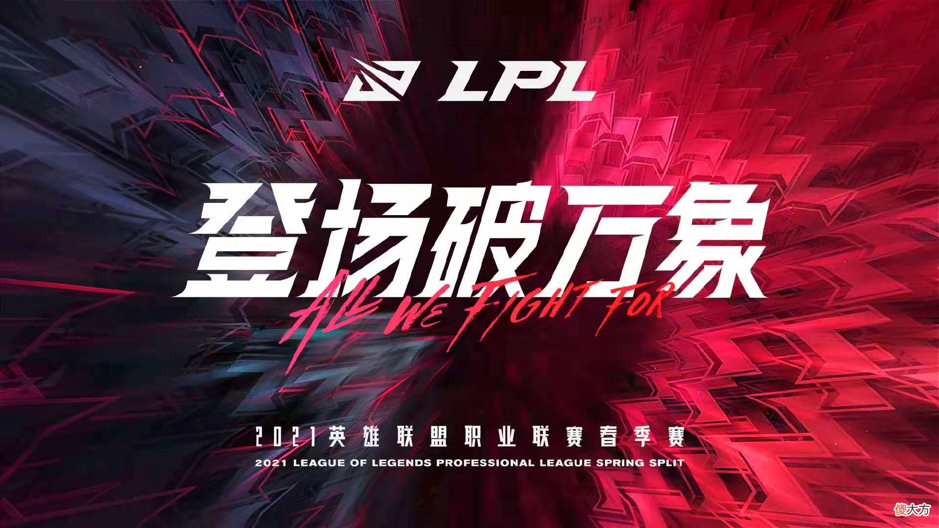 【游戏迷】LPL春季赛：TES全员觉醒击败RA，德云色赛前分析一语中的！