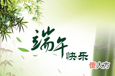2020端午节出生的是什么星座？端午前一日订婚好吗？