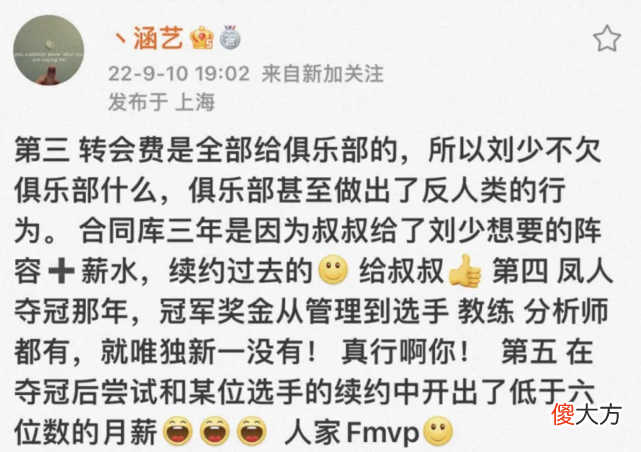 【游戏迷】“FPX还我千万转会费！”刘青松撕破脸怒怼粉丝，知情人爆料内幕