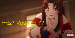 【游戏迷】阴阳师：寄养太鼓成游戏4年来的千古难题，你有过这样的困扰吗？