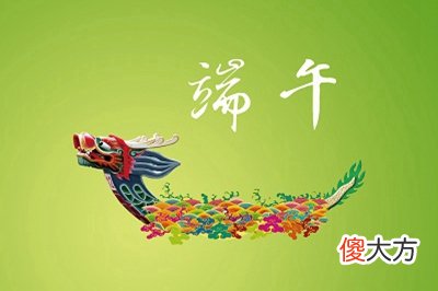 端午节不可以同房吗？2020年端午前一天可以出殡吗？