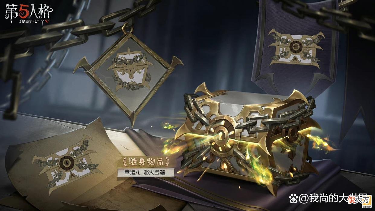 【游戏迷】第五人格幸运儿第二十四赛季排位珍宝金挂,心理学家与红夫人紫挂