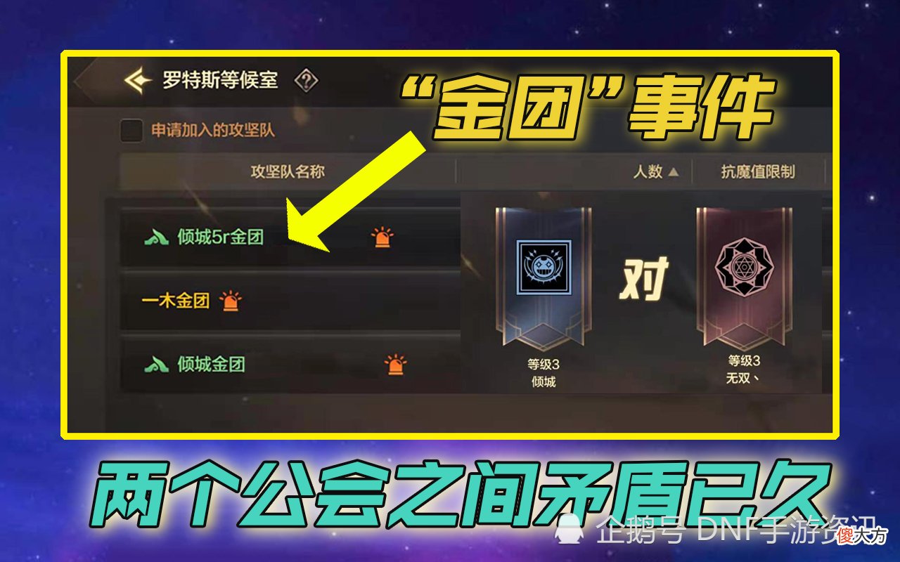 【游戏迷】DNF手游:喇叭大战一触即发,双方对刷几小时,场面堪比端游