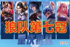【游戏世界】Alan新ID激怒狼粉，狼粉助力Hero投票大军，ES的星元又没了！