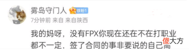 【游戏世界】知情人爆料FPX坏事做尽：不给新一夺冠奖金，想用120万年薪续约小天