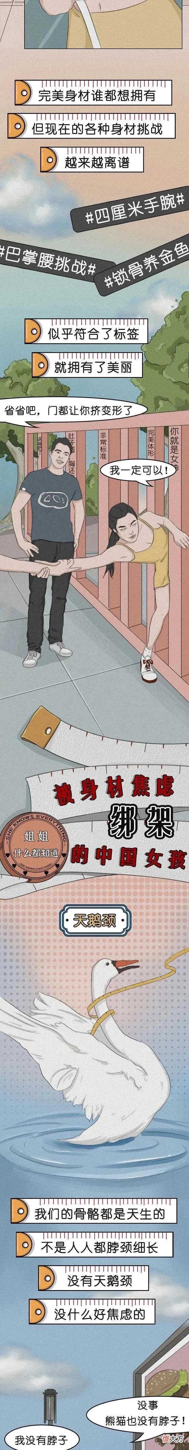 【历史故事】当代畸形审美，你做过几个？姑娘们醒醒吧（漫画揭秘）