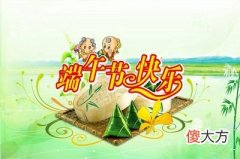 2020端午前一天装修好吗？端午节可以回娘家过吗？