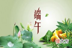 端午节一定要吃粽子吗？2020端午后一天可以出殡吗？