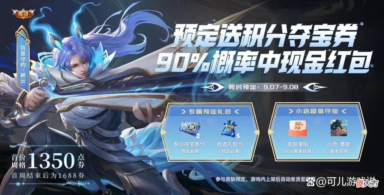 【游戏世界】百里守约首款传说突袭，对比史诗朱雀志、特工魅影，碎云值得入手