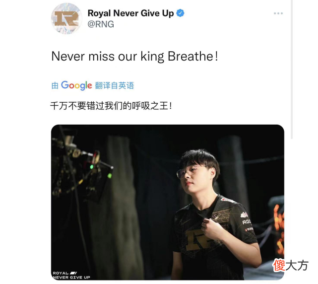 【游戏世界】不把呼吸哥当人看？RNG官推逆天运营，放出选手照片唯独没有呼吸！