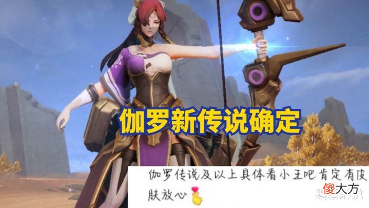 【游戏世界】鬼谷青祝使者首爆,伽罗新传说确定,瑶妹笑了,红衣上官婉儿超美