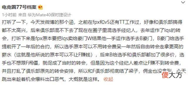 【游戏世界】刘青松事件牵扯到小天，最后却删掉他的名字，林炜翔反应被夸大气