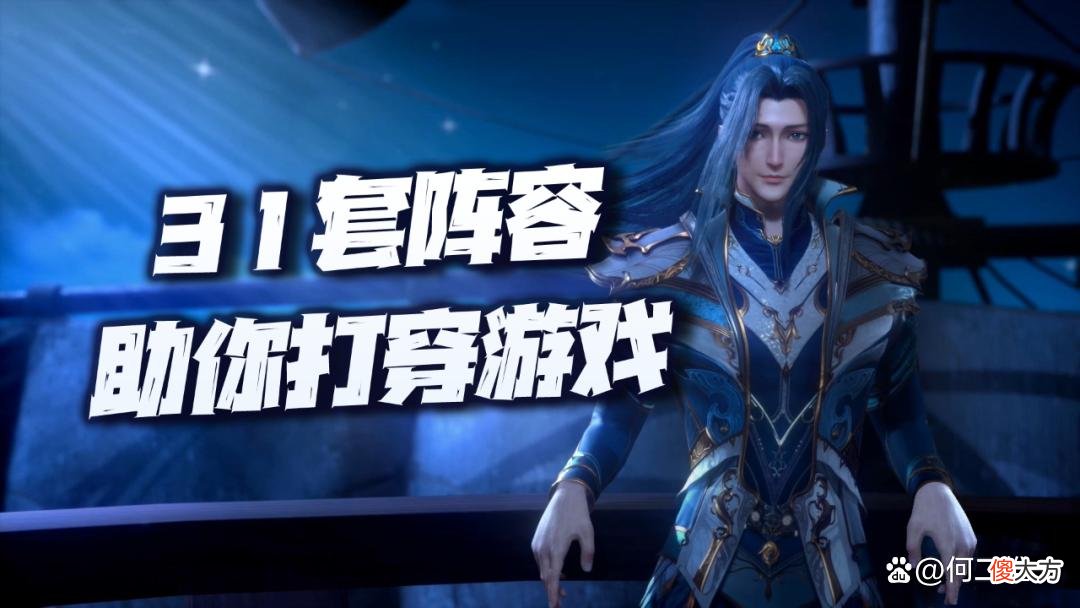 【游戏世界】魂师对决：更新版全战斗场景阵容汇总！31套阵容助你封神！