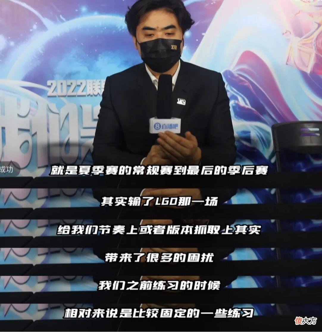 【游戏迷】RNG幕后故事公开！教练朱开透露：输给LGD之后，整个队伍都乱了