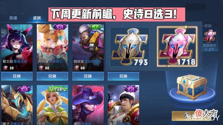 【游戏迷】S28最后一轮更新,碎片商店史诗8选3,2英雄调整,狩猎者11号下架