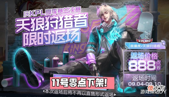 【游戏迷】S28最后一轮更新,碎片商店史诗8选3,2英雄调整,狩猎者11号下架