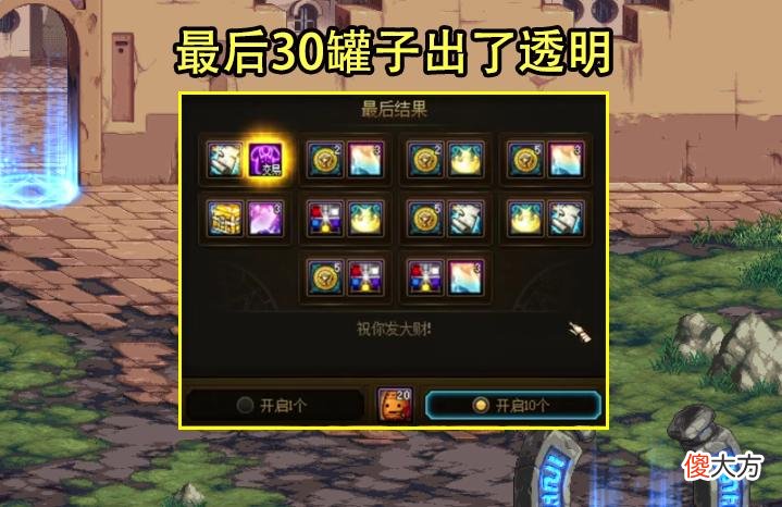 【游戏迷】DNF：包透明跑路2次还不够？欧皇许愿成功强行逆转，一阵雨哭了