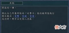 【游戏迷】三国志11全特技解析——真骑神篇