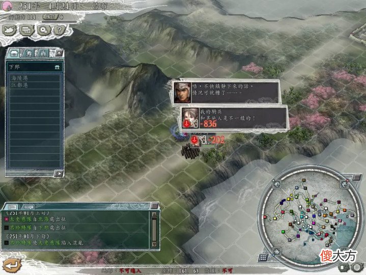 【游戏迷】三国志11全特技解析——真骑神篇