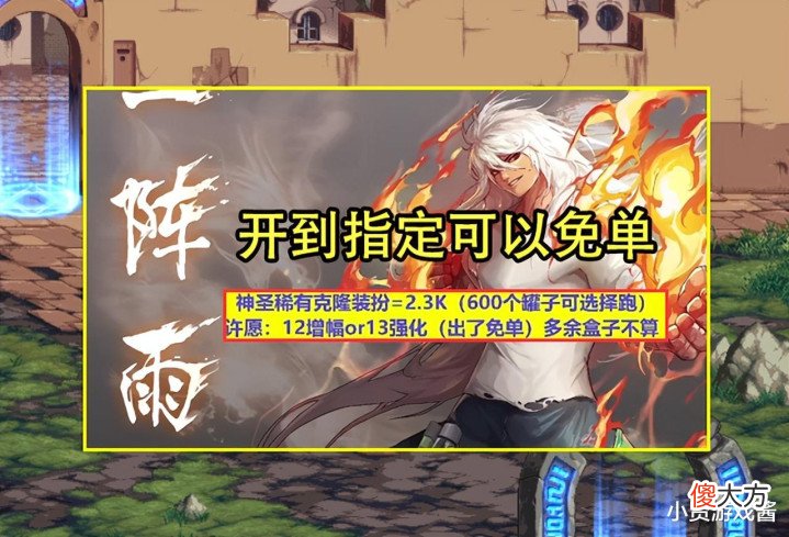 【游戏迷】DNF:包透明跑路2次还不够?欧皇许愿成功强行逆转,一阵雨哭了