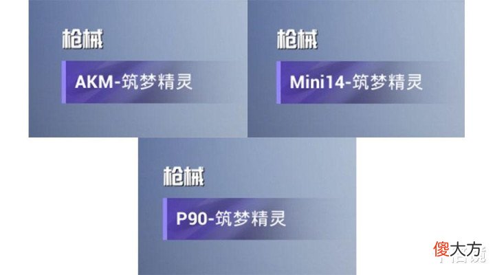 【游戏世界】“吃鸡”新军需预告!下次是筑梦精灵,有着让人望而却步时装!