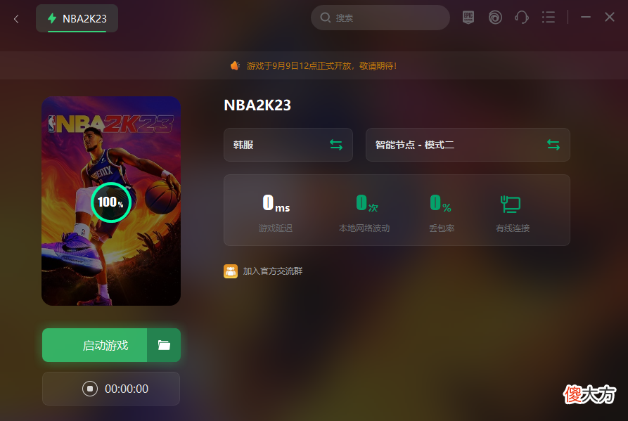 【游戏世界】NBA2K23掉线/闪退/游戏崩溃解决办法