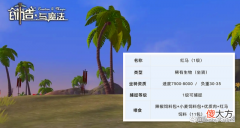 【游戏迷】创造与魔法：火马饲料需要几包？