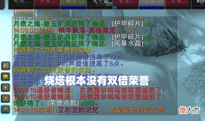 【游戏世界】魔兽WLK：小探实测奥山节日，双倍荣誉成笑话，联盟玩家搞事情