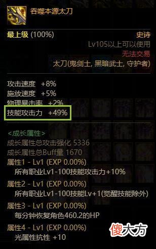 【游戏世界】DNF装备调整：吞噬本源技能攻击力提升，多件装备获史诗级加强！