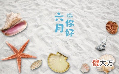 2020年农历六月有什么节气，节气三候解析