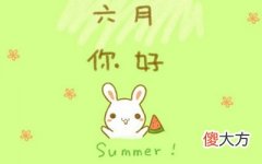 2020年农历六月装修房子吉日，修造动土择日怎么做？