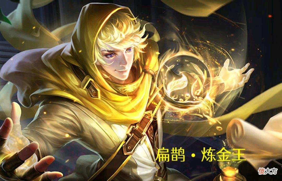 【游戏迷】王者荣耀：扁鹊一直在加强，为什么还是冷门？这几个原因无法忽视