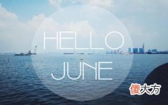 2020年农历六月是几月？农历六月不能结婚吗？