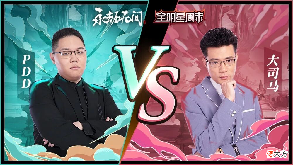 【游戏世界】大司马与PDD经典对决被逐帧慢放！网友：成吨的细节袭来，吃撑了