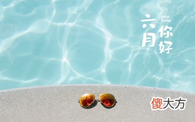 2020年农历六月安床吉日，安床风水宜忌解析