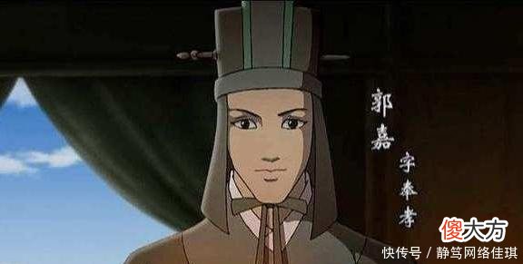 【爱历史】郭嘉不死便无三国，郭嘉和诸葛亮谁更厉害？