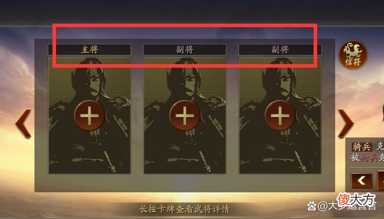 【游戏世界】三国志战略版主将副将位置有什么区别