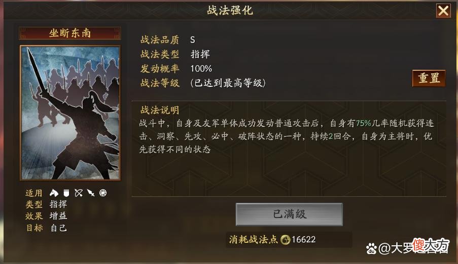【游戏世界】三国志战略版主将副将位置有什么区别