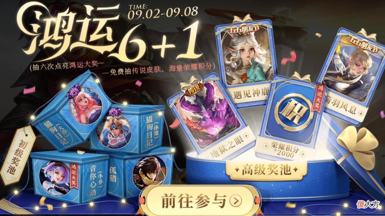 【游戏迷】鸿运6+1、宠物日志、姜子牙二次选择、秋月华灯回归