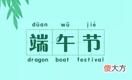 2020年端午节前后哪几天可以订婚,2020端午节高速免费吗