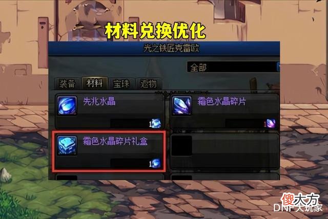 【游戏迷】DNF:减负好消息!机械战神大改版,无损喂养少花钱