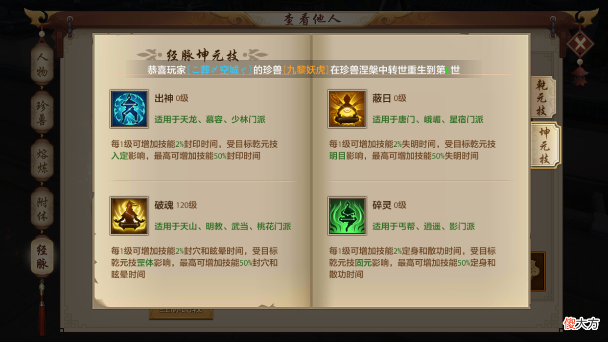 【游戏世界】天龙八部手游：极致输出的门派，还是功能性兼备？
