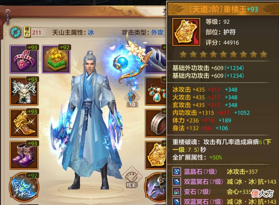 【游戏世界】天龙八部手游：极致输出的门派，还是功能性兼备？