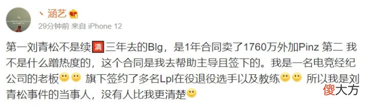【游戏世界】微博爆料人:Lqs原本可以让FPX一毛钱赚不到临走留下1760W转会费