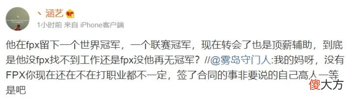 【游戏世界】微博爆料人:Lqs原本可以让FPX一毛钱赚不到临走留下1760W转会费