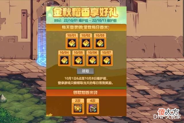 【游戏世界】DNF:金秋福利汇总!九大活动来袭,送大量金绿柱石