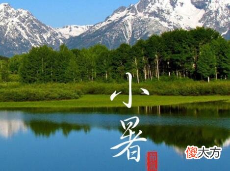 关于小暑节气简介,2020年7月6日小暑领证好不好？